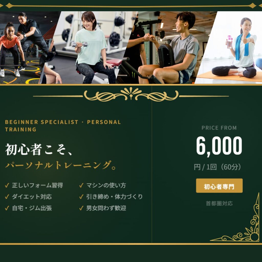 出張パーソナルトレーニング