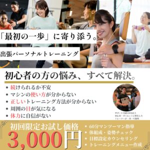 保谷駅おすすめパーソナルトレーニング