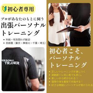 保谷おすすめパーソナルトレーニング