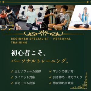 方南町店おすすめパーソナルトレーニング
