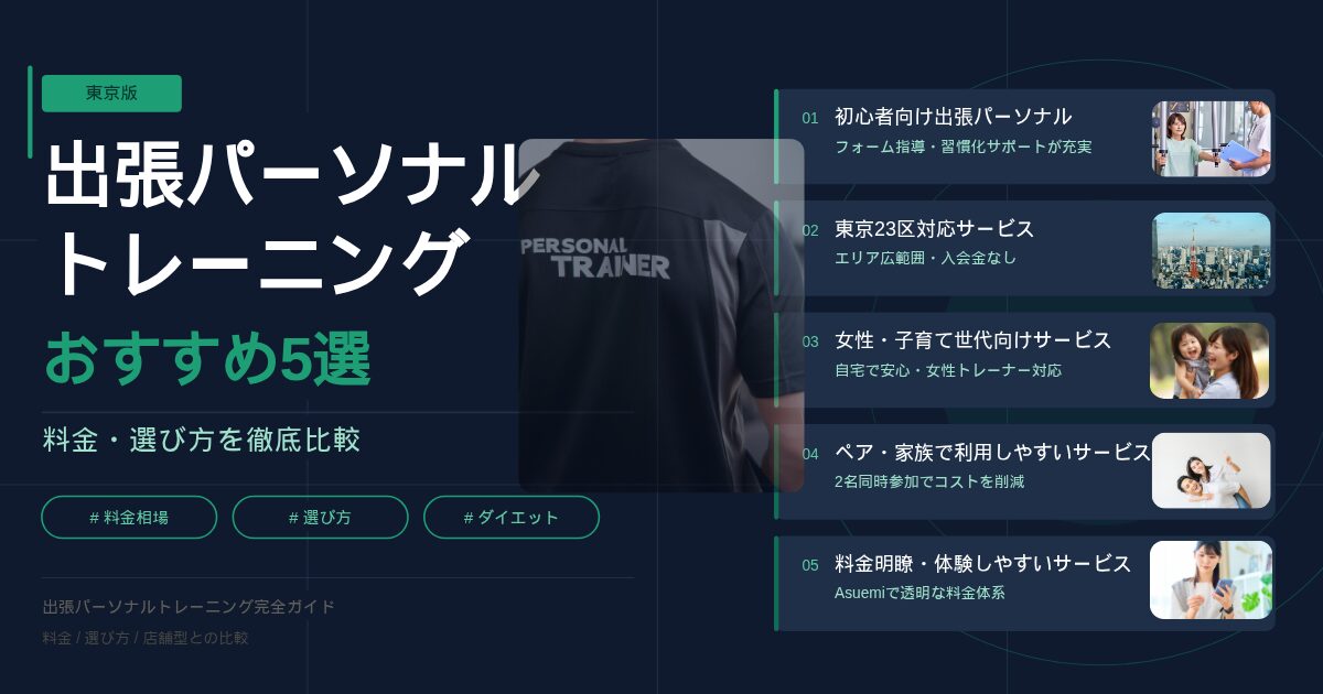 TOKYO-Personaltraining