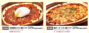 サイゼリヤはダイエットの味方！太らないメニュー15選