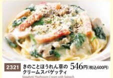 サイゼリヤはダイエットの味方！太らないメニュー15選 